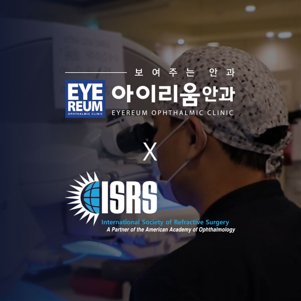 [소식] ISRS(국제굴절수술학회) 2020년 국제위원