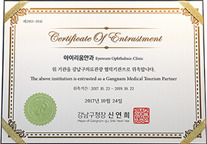 EYEREUM Ophthalmic Clinic is entrusted as Gangnam Medical Tourism Partner.