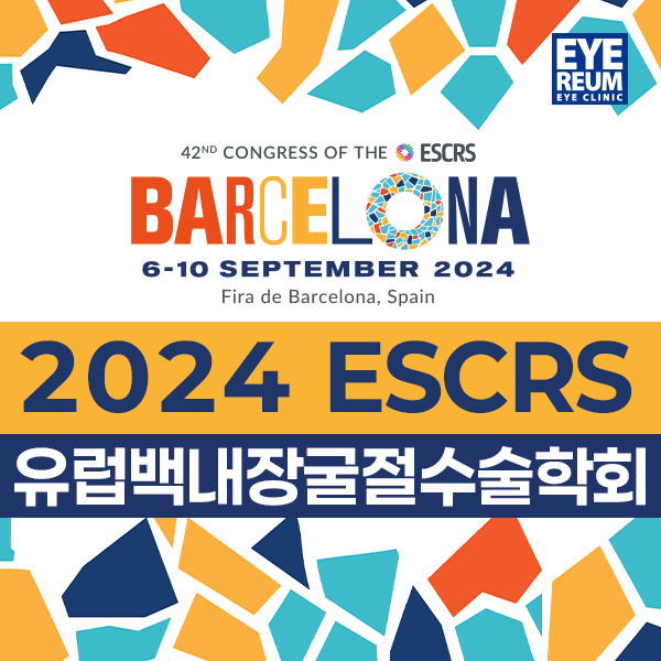 2024 유럽백내장굴절수술학회(ESCRS)_스마일라식, 노안라식, 렌즈삽입술 강연