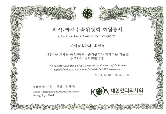 Member of the Korean Ophthalmologists Association, EYEREUM EYE CLINIC