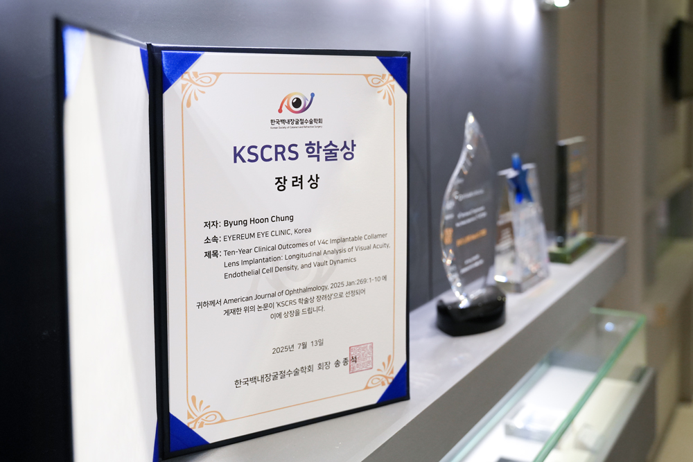  2025 한국백내장굴절수술학회 학술상 수상_정병훈원장 