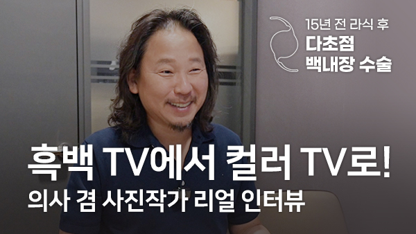 라식 후 백내장 수술 후기