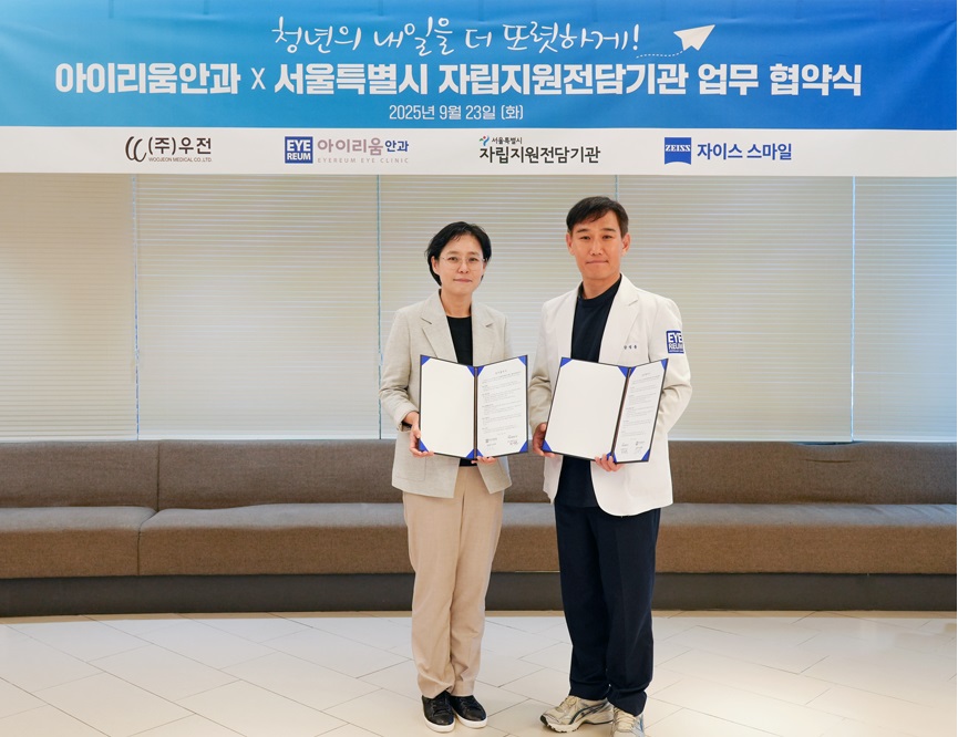아이리움안과 자립준비청년 위한 시력교정술 지원 협약 체결  