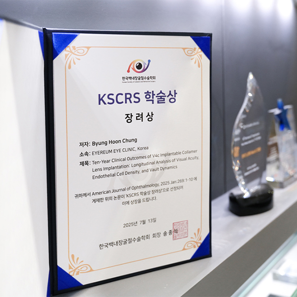  2025 한국백내장굴절수술학회 학술상 수상_정병훈원장 