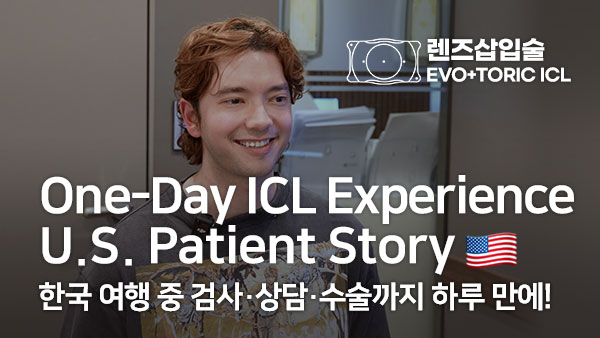One-Day ICL Experience U.S. Patient Story