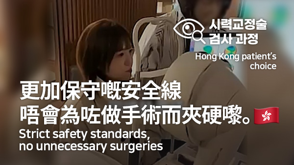 Korean Eye Clinic Experience for Foreign Patients