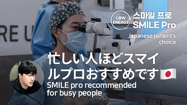Japanese Patient’s SMILE Pro Review