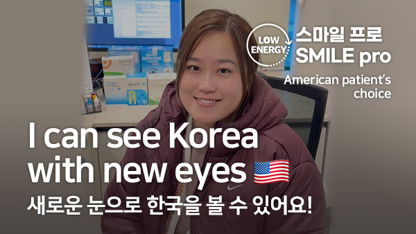 미국 환자의 스마일프로 후기