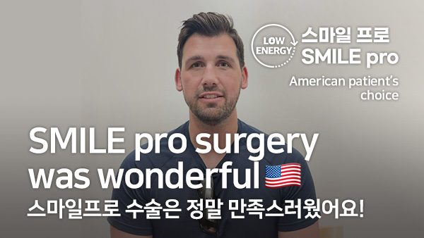미국에서 한국까지 찾아온 환자의 스마일프로 후기