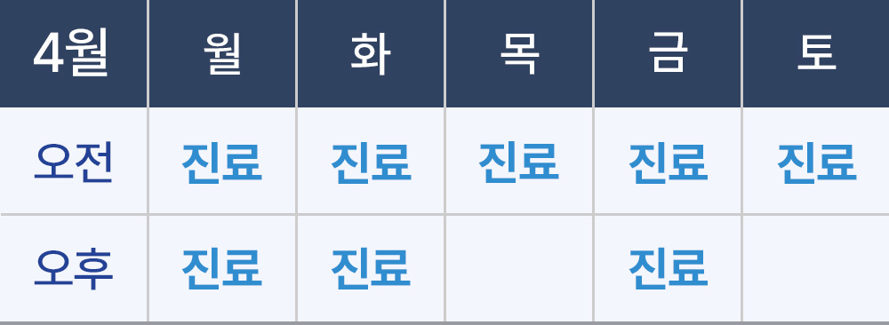 장준혁원장 진료시간표