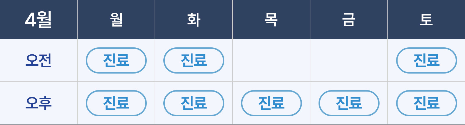 정상원원장 진료시간표