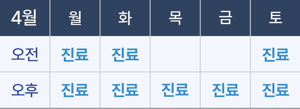 정상원원장 진료시간표
